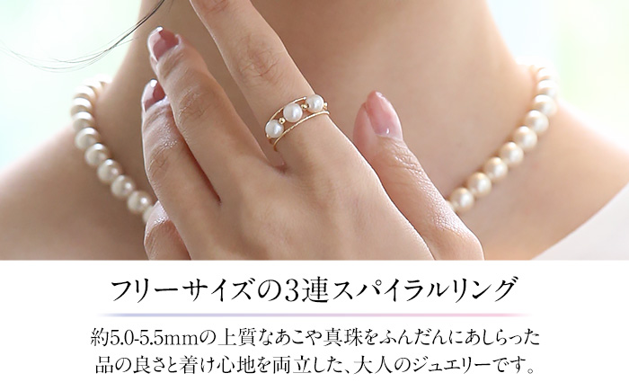 あこや真珠 5.0～5.5mm リング 指輪 ゴールド 18金 K18 3連 パール