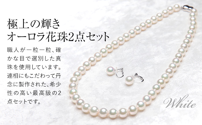 オーロラ花珠 あこや真珠 8.5～9.0mm ネックレス イヤリング セット