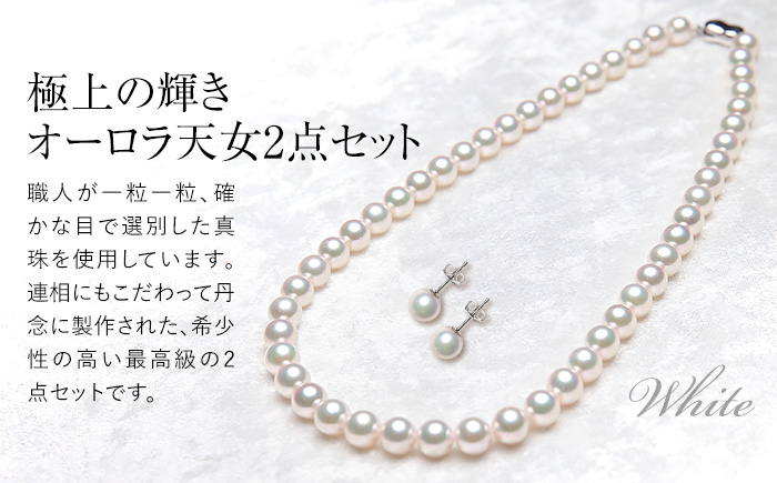 オーロラ天女 あこや真珠 8.5～9.0mm ネックレス ピアス セット