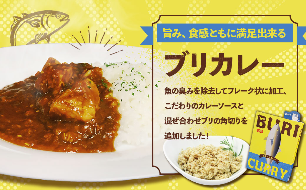 長崎ブリカレー (中辛) レトルトタイプ 5食入