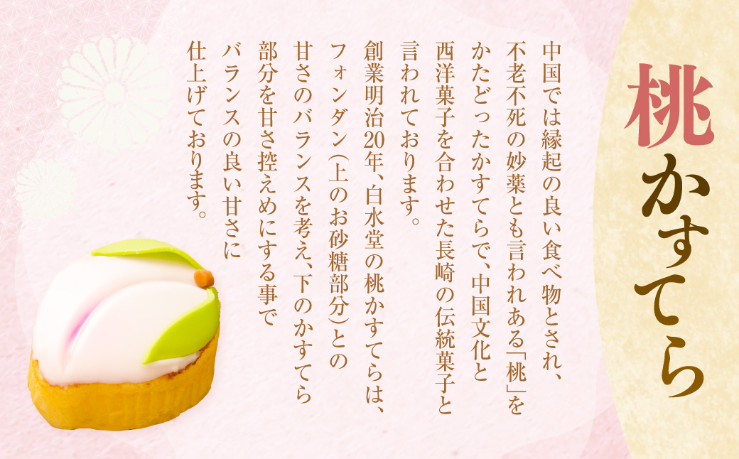 桃かすてら5個入