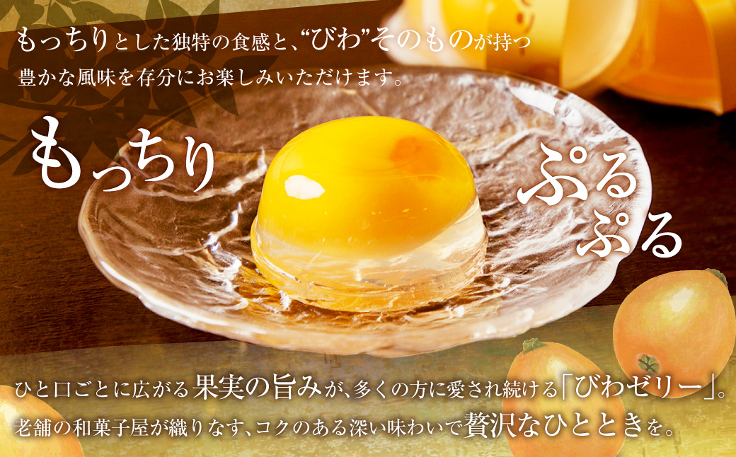 長崎 びわぜりー 9個入