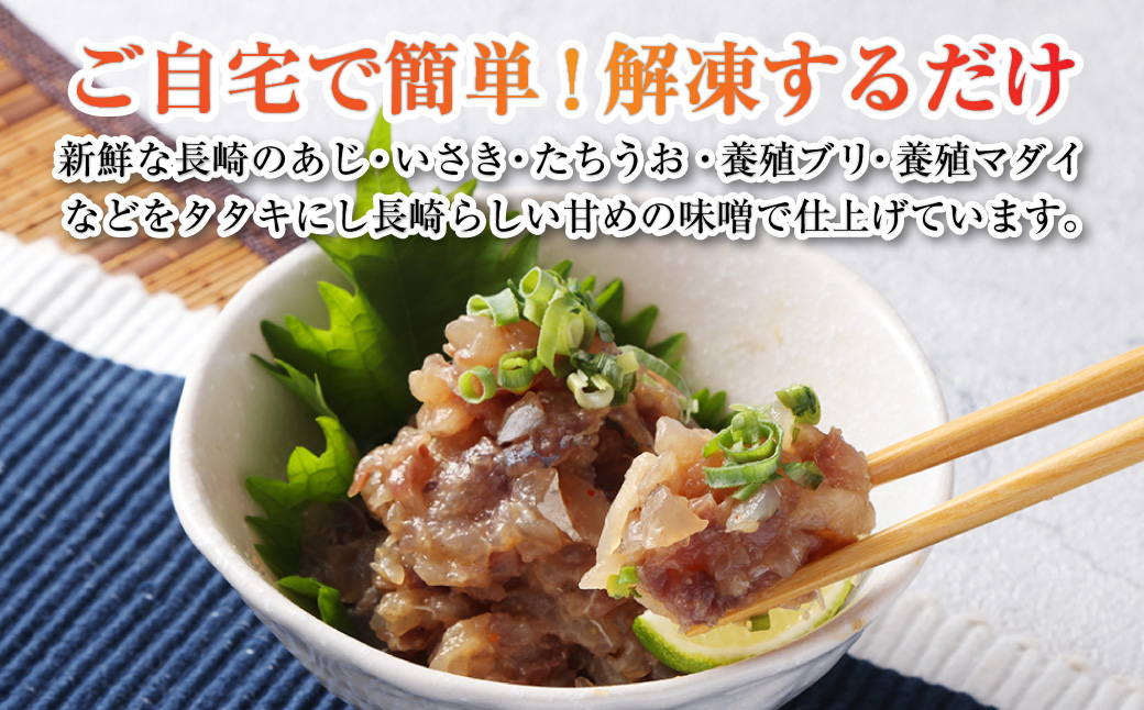 なめろう 18食セット 魚種おまかせ3～5種