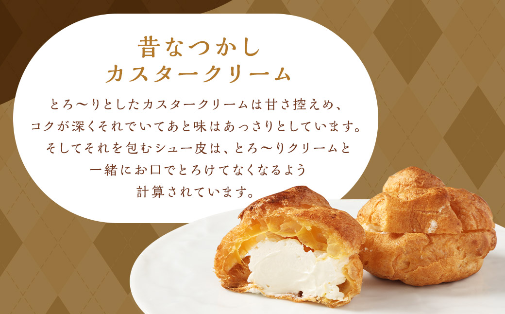 シュークリーム専門店の特選シュークリーム 詰め合わせ