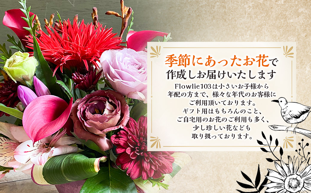 【全6回定期便】 おまかせフラワーアレンジメント 【S】