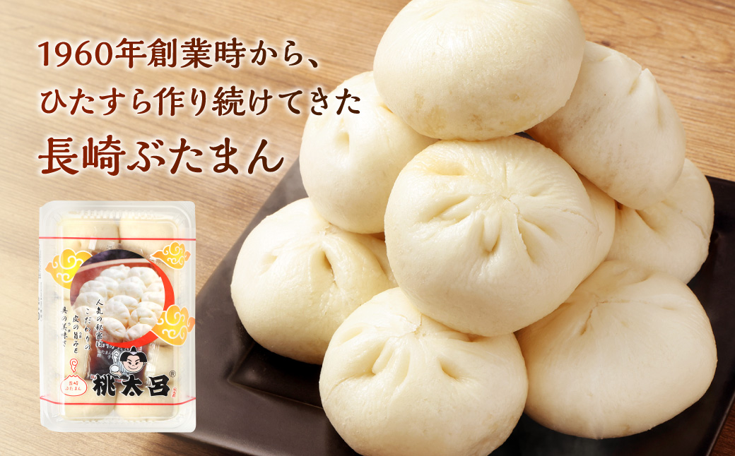 【全6回定期便】 長崎ぶたまん 40個(10個入×4パック)