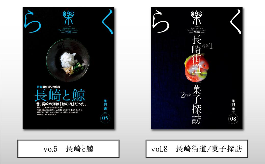 長崎を味わう 季刊誌「樂」7冊セット