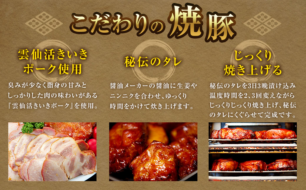 【全3回定期便】自家製焼豚 350g×2個セット