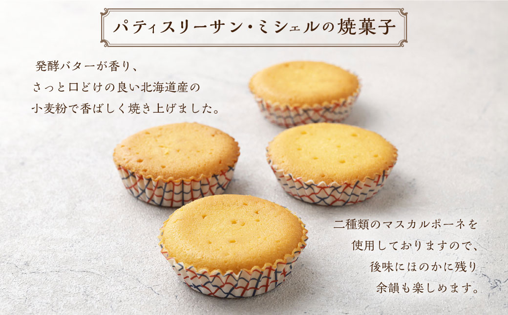 Paris Parisiennes マスカルポーネケーキ 8個セット