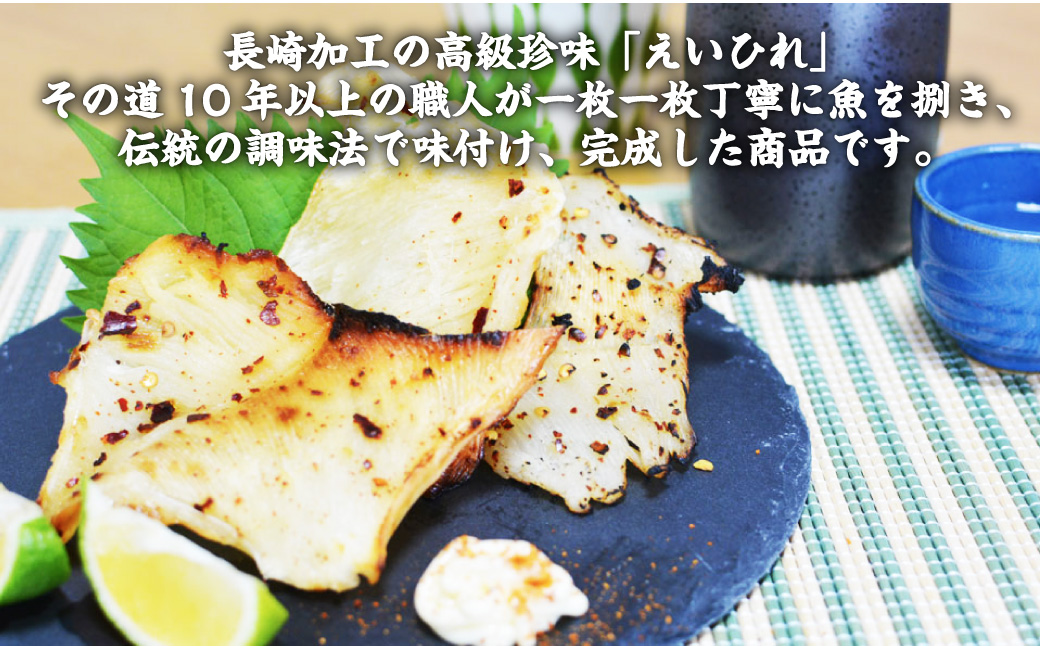 長崎名産 えいひれ 500g おつまみ エイヒレ 高級珍味 乾物 干物