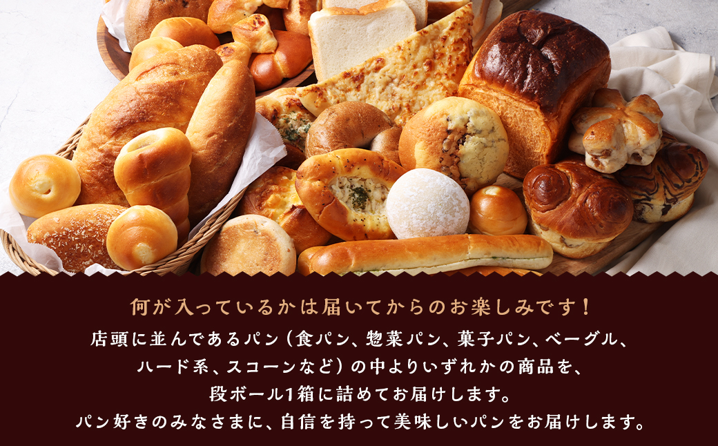 Le Vent おまかせ! パン 詰め合わせ