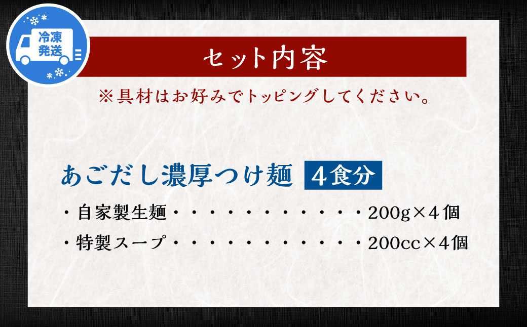 つけ麺 計4食分
