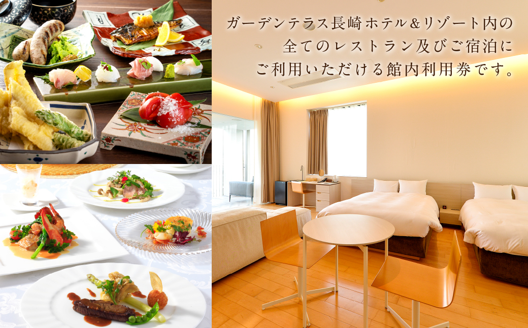 ガーデンテラス長崎ホテル＆リゾート 館内利用券 3,000円分
