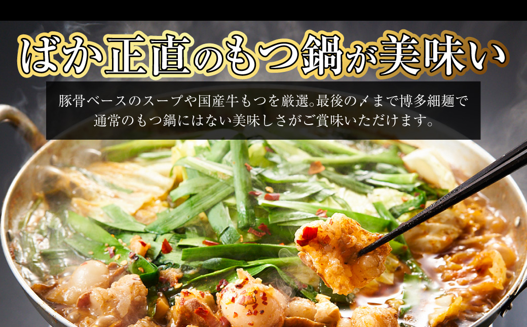 【20営業日以内発送】【炎のもつ鍋】国産牛 長崎 もつ鍋 セット (辛みそ付醤油味) 細麺付 2～3人前 長崎市/もつ鍋居酒屋ばか正直 もつ鍋 モツ鍋 鍋 もつ モツ ホルモン お肉 肉