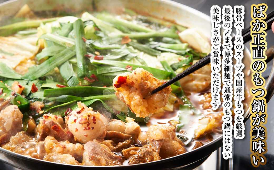 【炎のもつ鍋】国産牛長崎もつ鍋セット辛みそ付醤油味