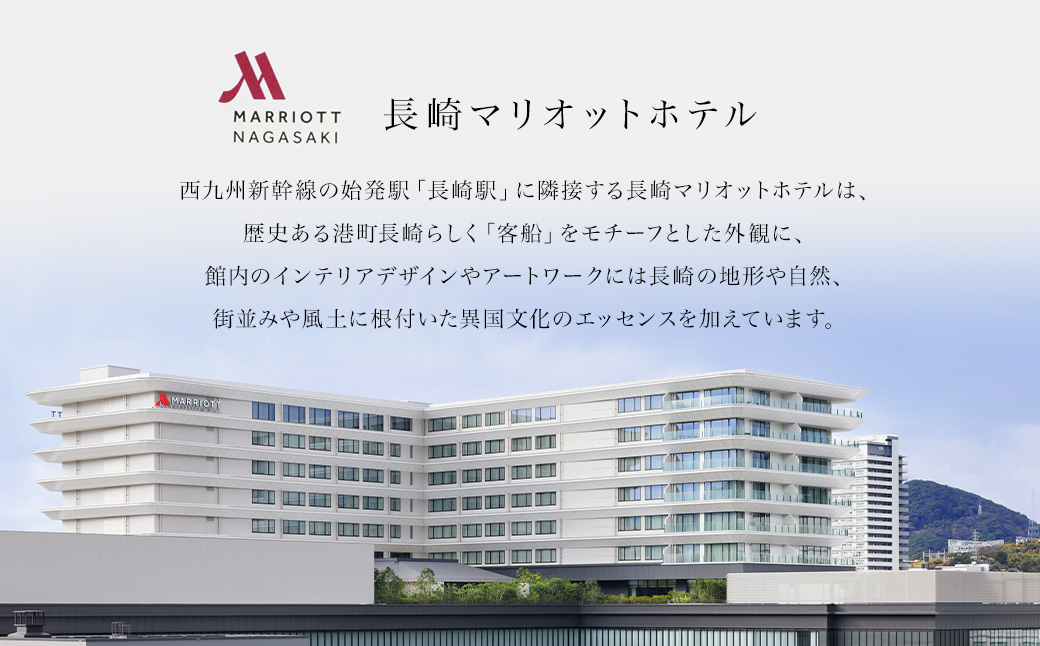 長崎マリオットホテル 宿泊券 50,000円