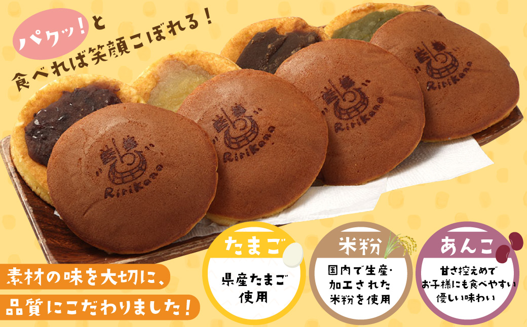 米粉使用 リリカナ どら焼き 人気 詰め合わせ 10個入り 全4種