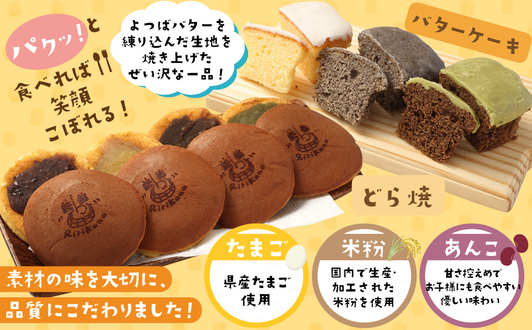 リリカナ スイーツ お菓子詰め合わせ