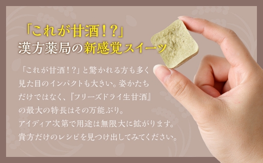 【全9回定期便】フリーズドライ 生甘酒 2箱 全6種 (各20g 1袋) 詰め合わせ