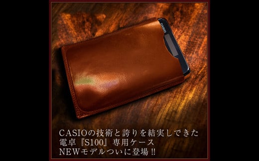 本革電卓ケース CASIO CALCULATOR S100専用 BROWN