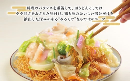 【7営業日以内発送】【贈答用】長崎 皿うどん 揚麺 10人前 ／ スープ付 パリパリ麺 あん あんかけ 揚げ麺 麺類 長崎県 長崎市 みろくや