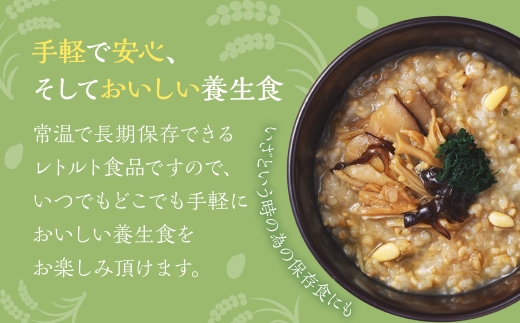 漢方薬局のこだわりレトルト粥セット お粥 おかゆ お手軽