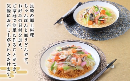 【7営業日以内発送】長崎 ちゃんぽん・皿うどん 揚麺 8人前 (各4人前) ／ スープ付 チャンポン 揚げ麺 麺類 長崎県 長崎市 みろくや