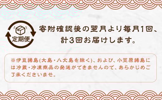 【全3回定期便】 長崎南部の新鮮定期便
