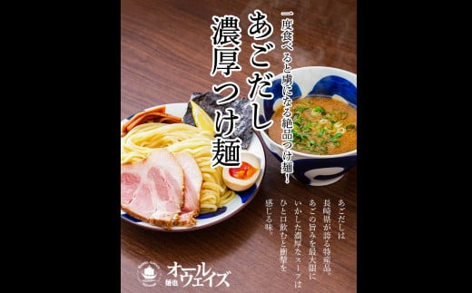 つけ麺 計4食分