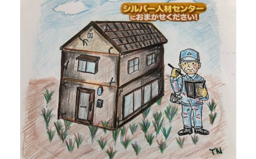 空き家見回りサービス