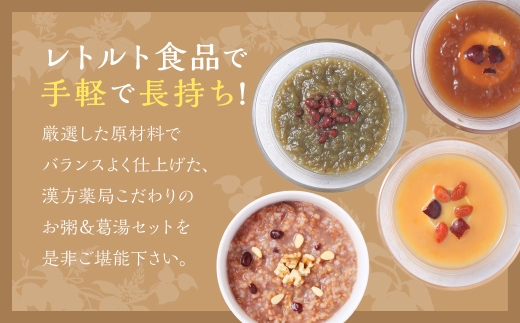 葛湯 (くずゆ) 120g×2袋×3種 & 養生粥 220g×2袋 レトルトセット