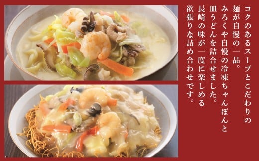 【7営業日以内発送】【贈答用】【具材付き】長崎 ちゃんぽん・皿うどん 揚麺 4人前 (各2人前) 詰合せ ／ 具付き 具材あり 詰め合わせ 揚げ麺 麺類 麺 チャンポン 豚肉 お肉 エビ イカ 野菜 グルメ みろくや 長崎県 長崎市