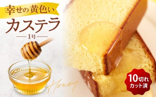 幸せの黄色いカステラ1号 2本（約560g×2本）