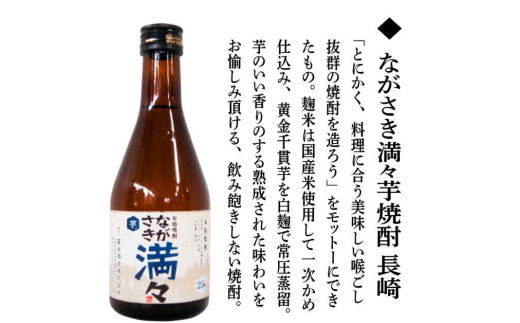 長崎いも焼酎ミニボトル箱入包装3本セット