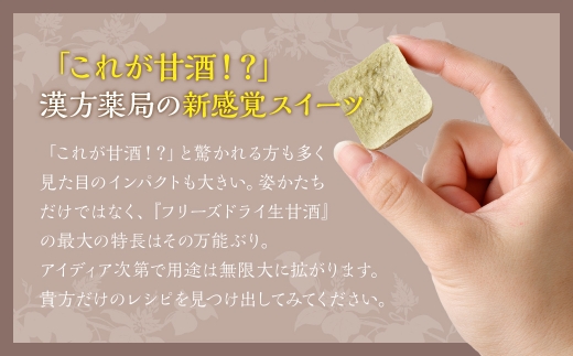 【全6回定期便】フリーズドライ 生甘酒 1箱 全6種 (各20g 1袋) 詰め合わせ