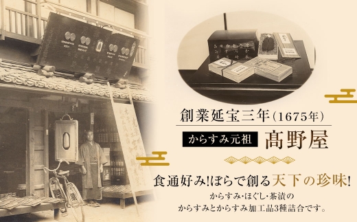 からすみ三昧セットB