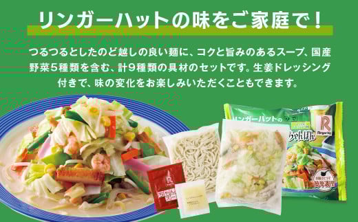 【全6回定期便】野菜たっぷりちゃんぽん 計24食