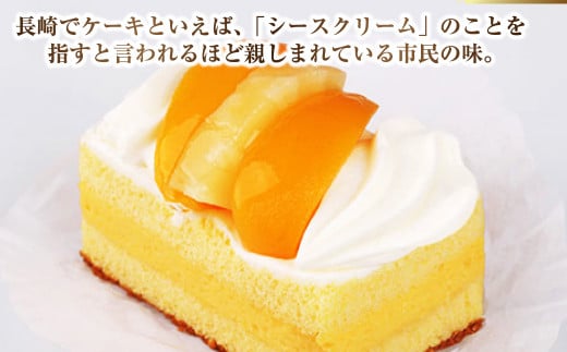 【長崎レトロスィーツ】シースクリーム5個入