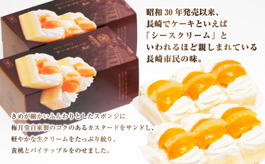 シースクリーム と 半熟カステラ詰合せ