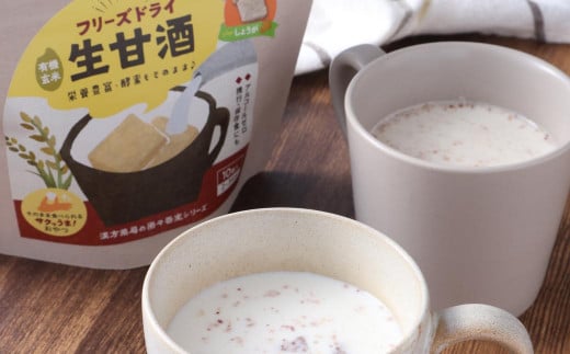 【全3回定期便】フリーズドライ 生甘酒 1箱 全6種 (各20g 1袋)