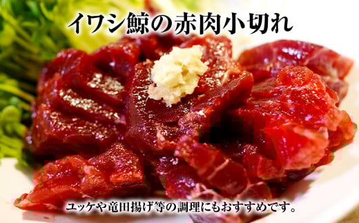 くじら 赤肉2種詰め合わせ