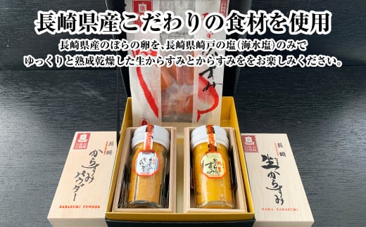 俵物からすみセット (B5)