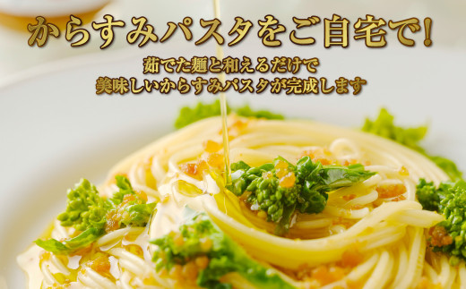 からすみパスタオイルセット