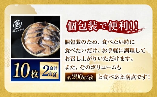 銀だらみりん干し10枚入