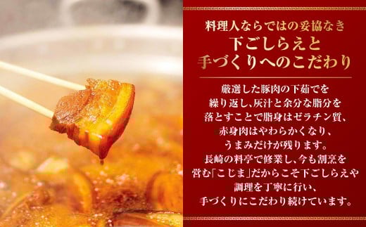 角煮まん 80g×5個