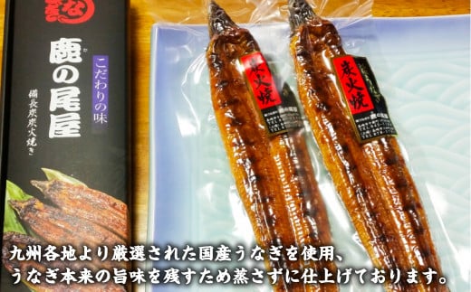 炭火焼うなぎの蒲焼 200g×2尾