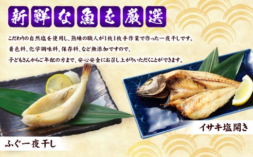 一夜干しこだわりセット