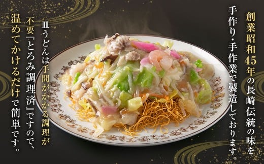 《具材付》長崎冷凍皿うどん ( 4食 ) ／ 長崎皿うどん 長崎 皿うどん さらうどん 麺 麺類 スープ 具付き 具材付き 小分け 簡単調理 グルメ 冷凍 ひふみ 長崎市