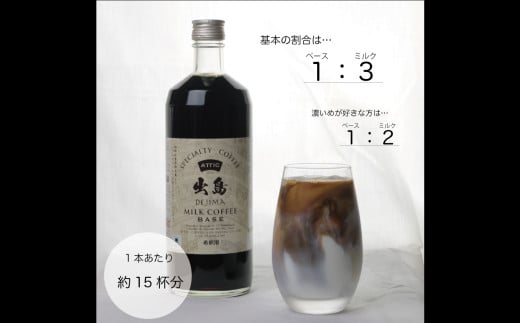 カフェオレベース12本セット (720ml×12本)