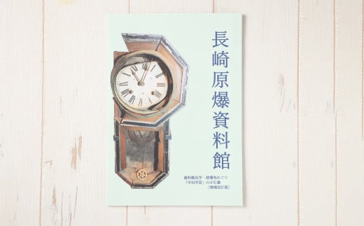 長崎原爆・被爆関連 書籍 3冊・PEACEな ねこ クリアホルダー